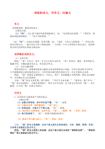 词语的本义引申义比喻义