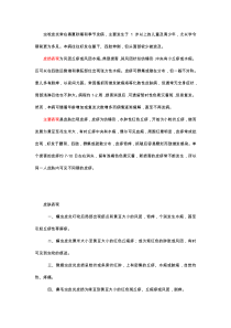 虫咬性皮炎(自动保存的)