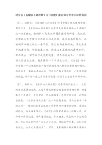 试分析《金铜仙人辞汉歌》与《赤壁》借古讽今艺术手法的异同