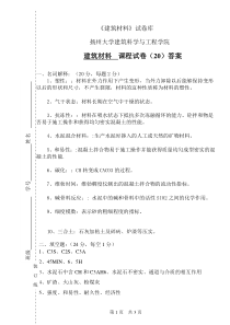 试卷20答案