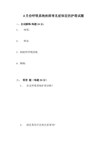 试卷MicrosoftWord文档