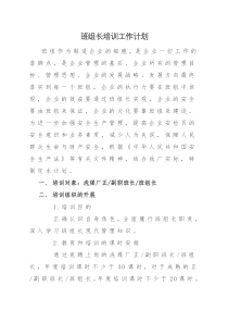 班组长培训计划