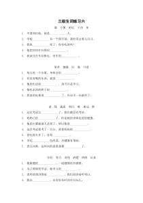 HSK三级生词练习六