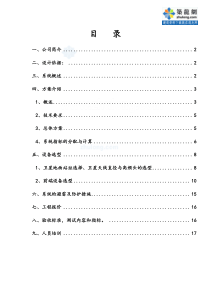 酒店有线电视系统方案专业电视系统资料
