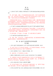 空气调节工程 思考题 习题答案