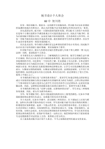 板书设计个人体会
