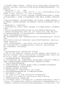 蚕体解剖生理学复习题答案要点