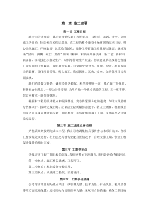 空调安装施工方案