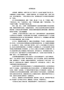 试用期总结—招聘主管
