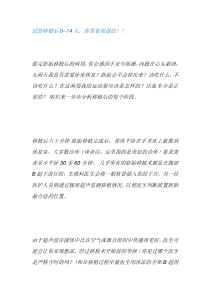 试管移植后0--14天,你需要知道的