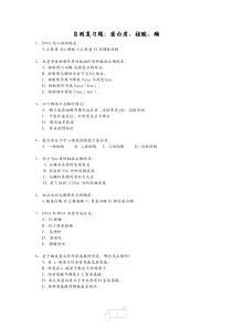 蛋白质-核酸-酶-复习题附答案