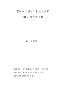 空调施工组织设计