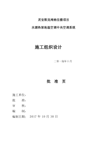空调施工组织设计_2