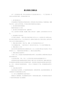 蛋白粉的正确吃法