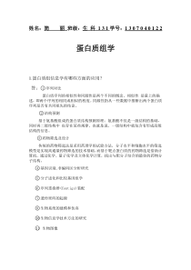 蛋白质组学作业