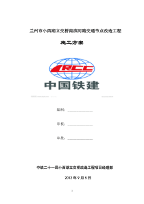 立交桥改造工程施工方案