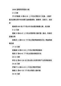 蛋鸭保健用药程序