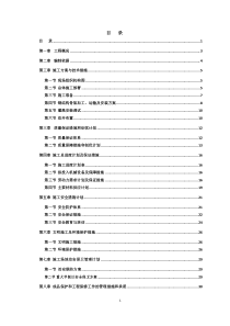 立体花坛施工组织设计