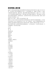 蛟龙号载人潜水器