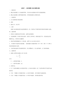 试验七混凝土立方块抗压强度