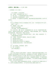 一年级语文江南案例