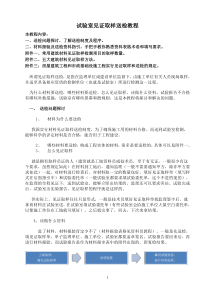 试验室见证取样送检教程1202