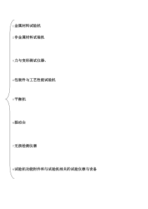 试验机分类2