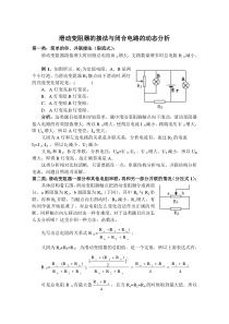 滑动变阻器的接法与闭合电路的动态分析