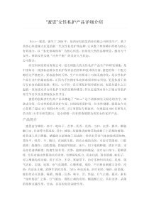 蜜思女性私护介绍