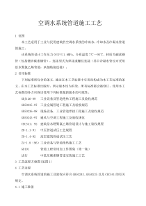 空调水系统管道施工工艺