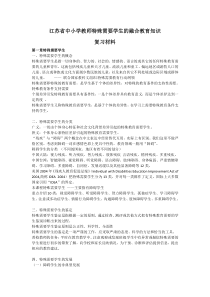 融合教育网络知识竞赛权威复习资料(96分高分)
