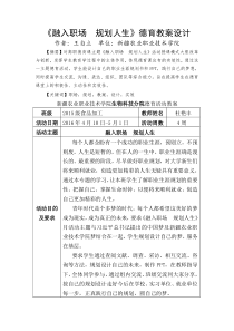 融入职场规划人生德育教案