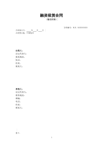 融资租赁合同(售后回租修订版)