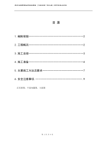 内装修脚手架施工方案
