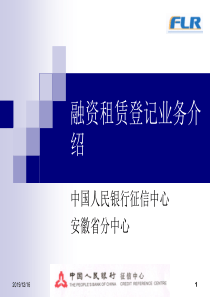 融资租赁登记业务介绍.