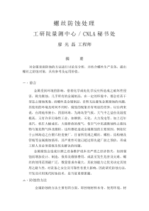 螺丝防蚀处理