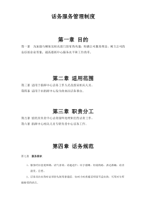 话务服务制度