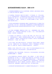 诡异的病要用特殊的方法治疗