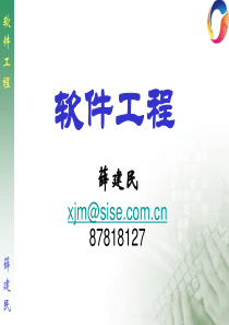 第01讲_软件工程概念与过程