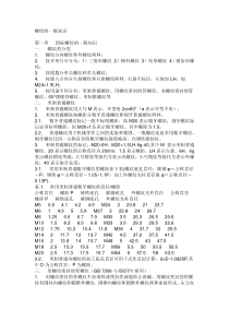 螺纹的一般知识