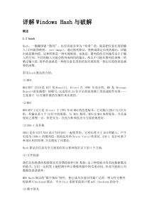 详解WindowsHash与破解