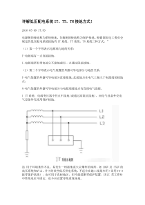 详解低压配电系统
