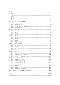 【人教版】化学九年级上册-电子教材(pdf高清版-全站免费)