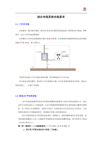 详解综合布线系统的安装要求