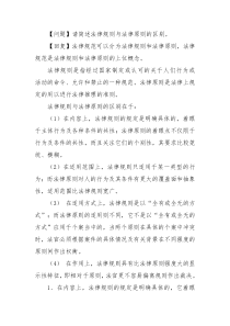 问题：请简述法律规则与法律原则的区别