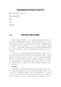 血小板减少性紫癜新建
