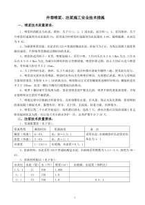 新550西轨道大巷喷浆、注浆安全技术措施