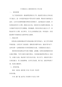 六年级语文上册培优补差工作计划