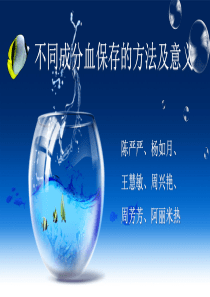 血液保存2.