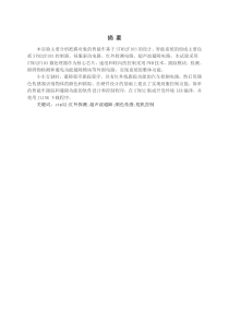 基于STM32-智能抓物小车的设计-电子设计II课程报告